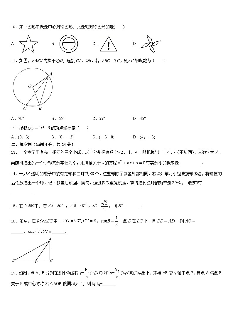 湖南邵阳县2023-2024学年数学九上期末调研模拟试题含答案第3页