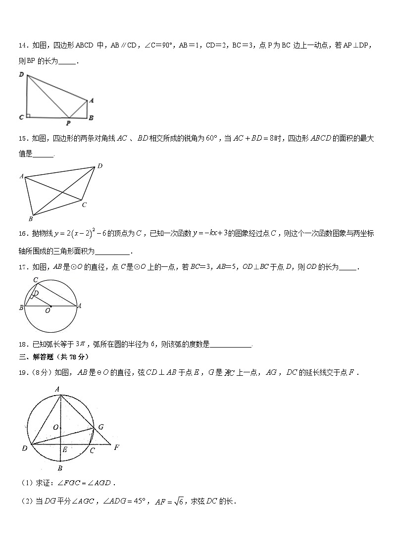 甘肃省民乐县第四中学2023-2024学年九上数学期末预测试题含答案03