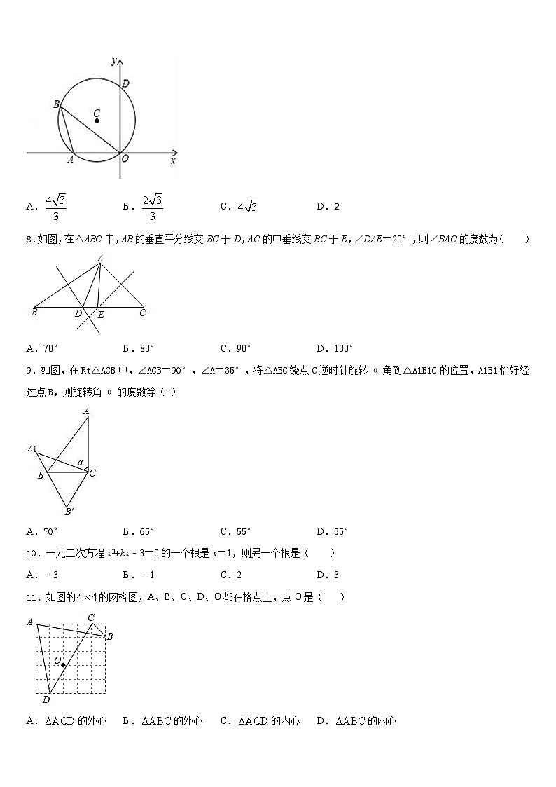 甘肃省陇南市第五中学2023-2024学年数学九上期末调研模拟试题含答案03