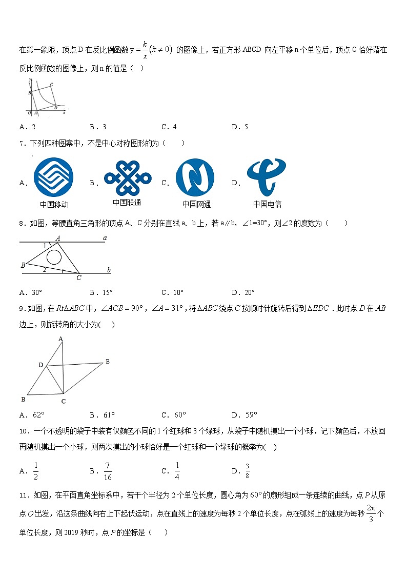 湖南省长沙麓山国际实验学校2023-2024学年数学九年级第一学期期末综合测试模拟试题含答案第2页