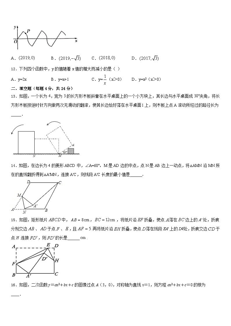 湖南省长沙麓山国际实验学校2023-2024学年数学九年级第一学期期末综合测试模拟试题含答案第3页