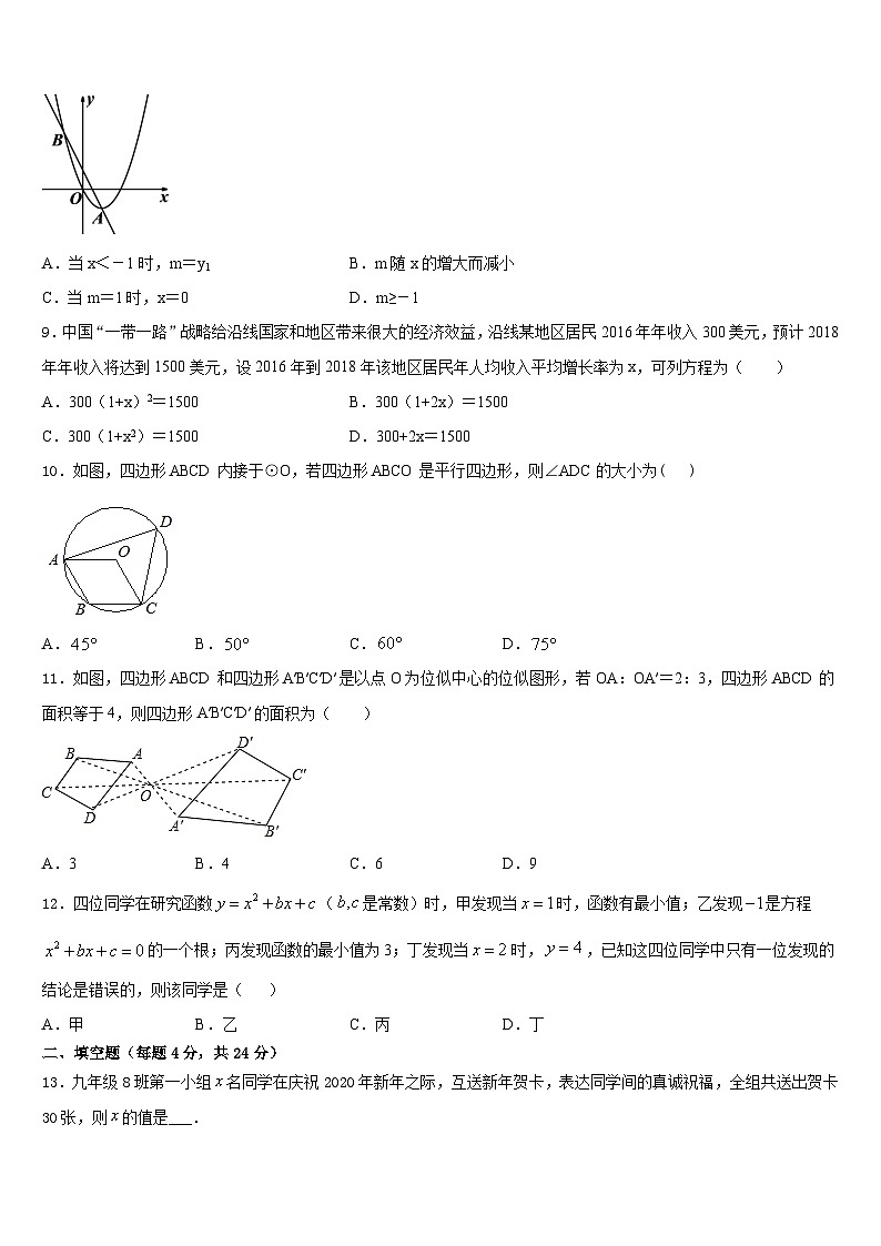 甘肃省张掖市名校2023-2024学年九上数学期末教学质量检测试题含答案03