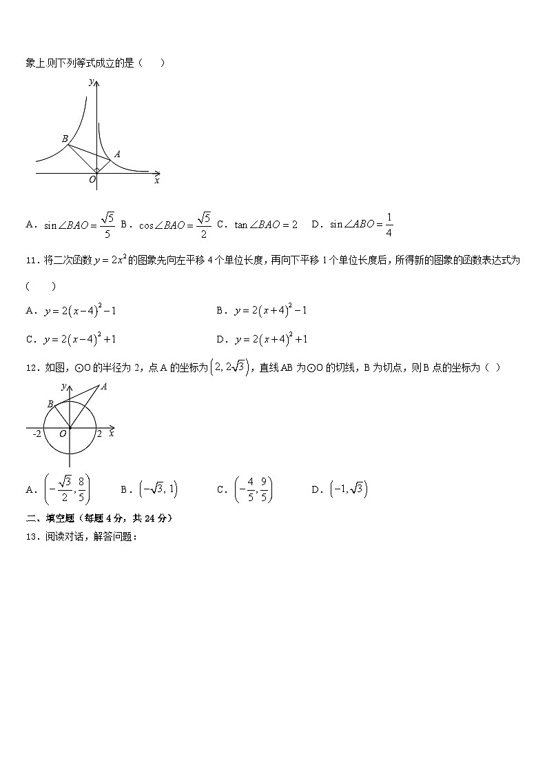 甘肃省武威市新河中学2023-2024学年数学九年级第一学期期末复习检测模拟试题含答案03