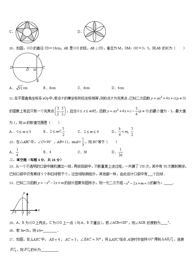 湖南省长沙市湖南师大附中博才实验中学2023-2024学年数学九年级第一学期期末检测模拟试题含答案03