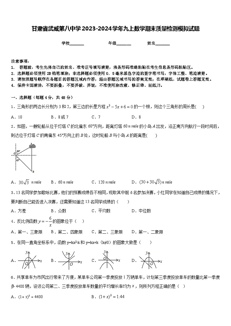 甘肃省武威第八中学2023-2024学年九上数学期末质量检测模拟试题含答案01