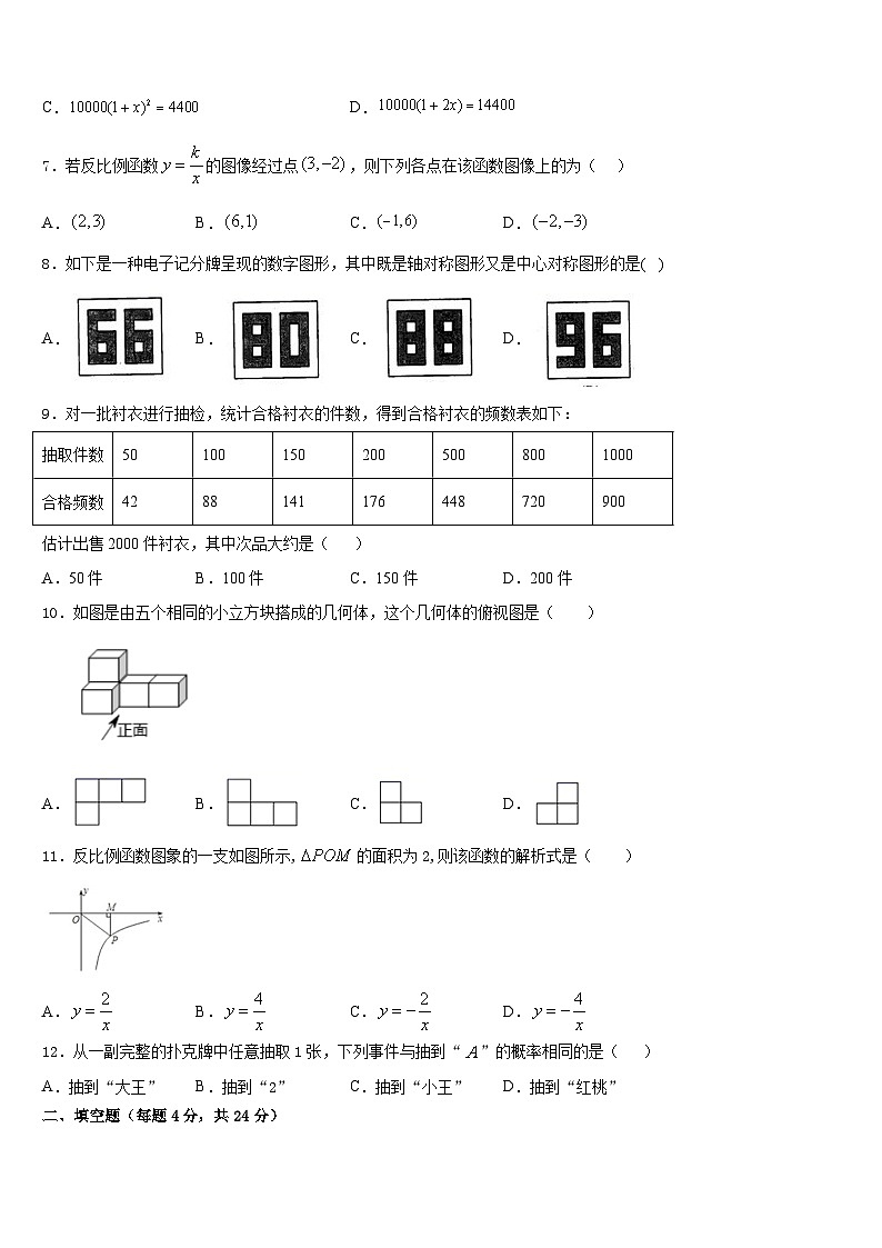 甘肃省武威第八中学2023-2024学年九上数学期末质量检测模拟试题含答案02