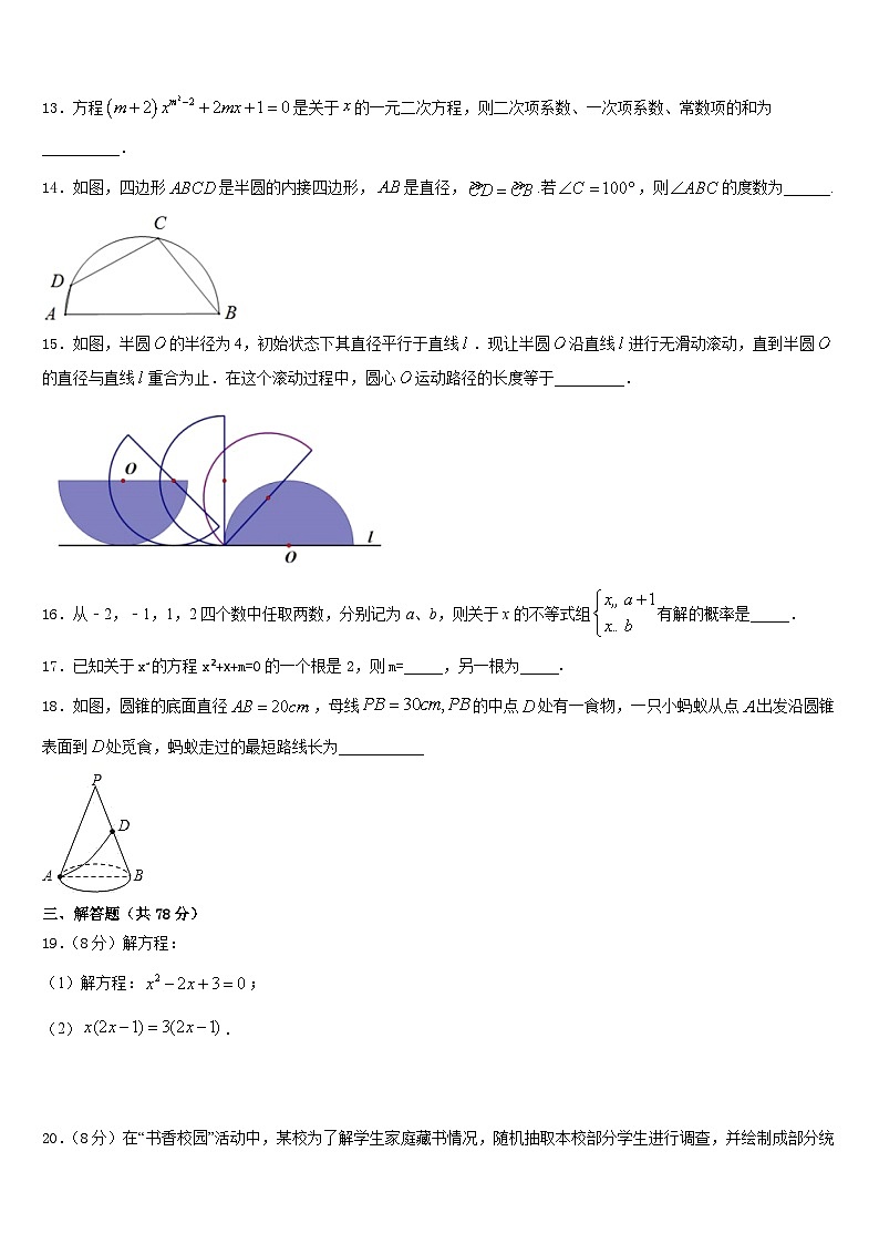 甘肃省武威第八中学2023-2024学年九上数学期末质量检测模拟试题含答案03