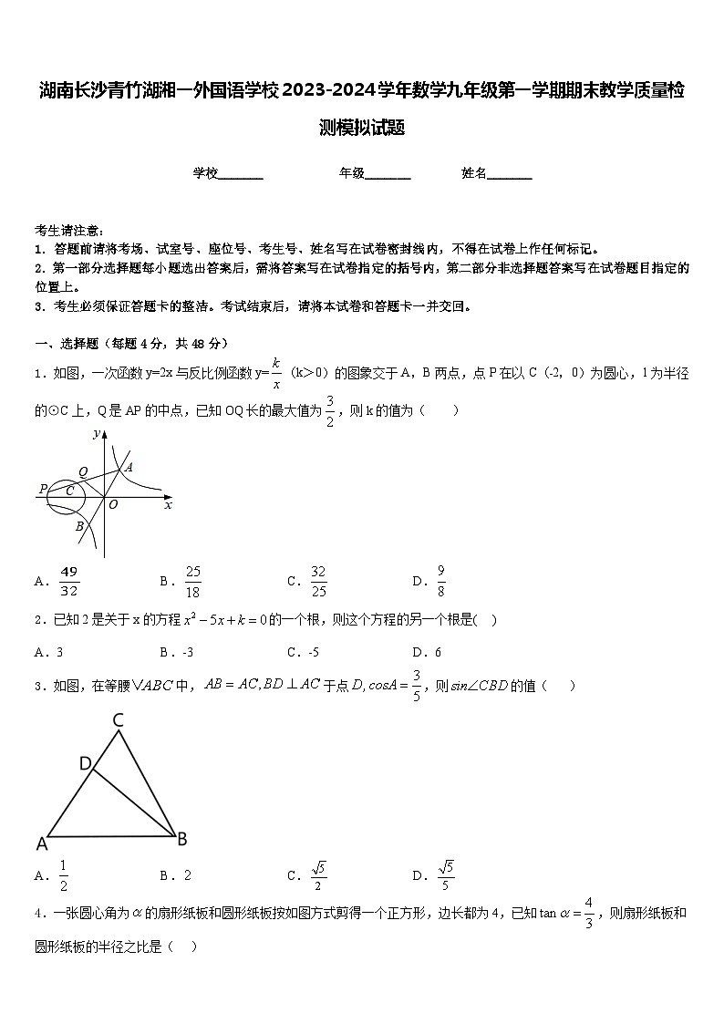 湖南长沙青竹湖湘一外国语学校2023-2024学年数学九年级第一学期期末教学质量检测模拟试题含答案01