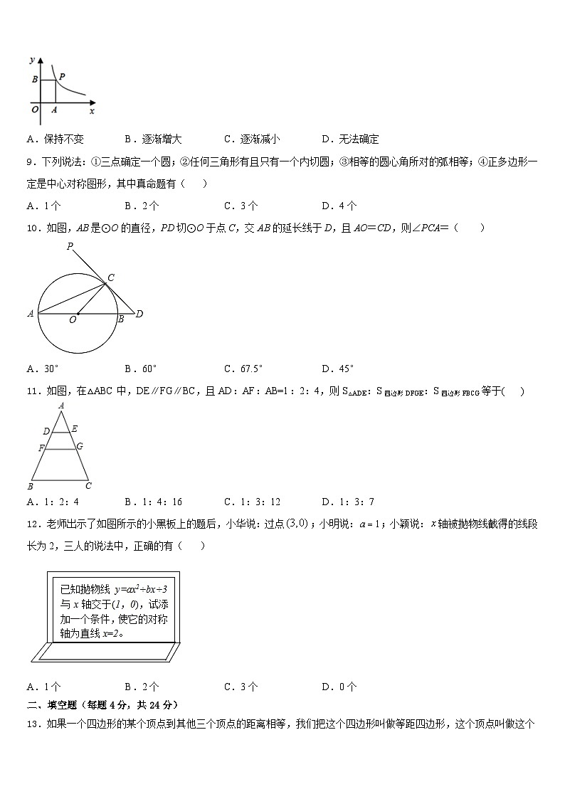 湖南长沙青竹湖湘一外国语学校2023-2024学年数学九年级第一学期期末教学质量检测模拟试题含答案03