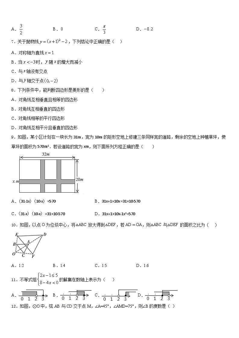 湖南省长沙市望城县2023-2024学年九年级数学第一学期期末调研模拟试题含答案02