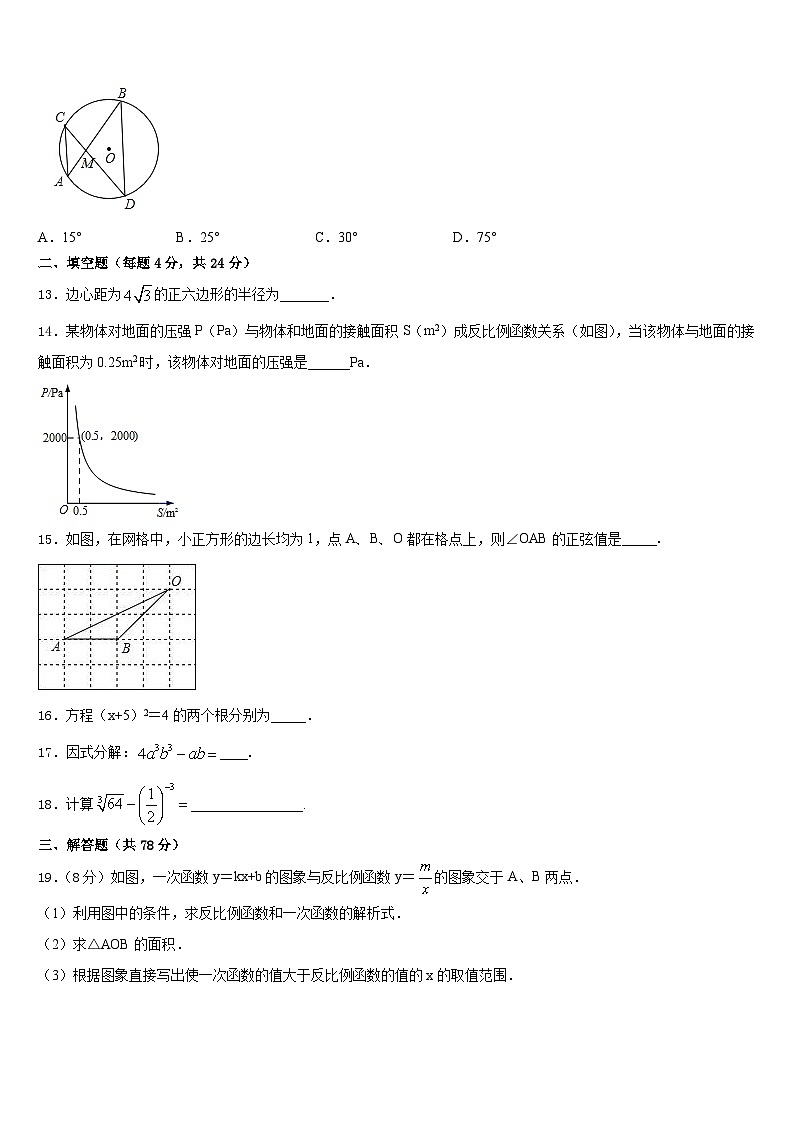 湖南省长沙市望城县2023-2024学年九年级数学第一学期期末调研模拟试题含答案03