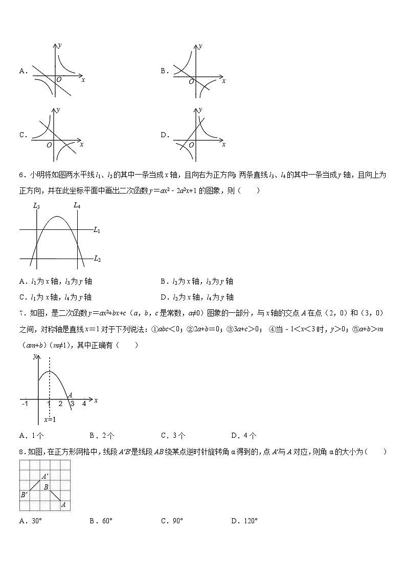 甘肃省永昌六中学2023-2024学年九年级数学第一学期期末联考模拟试题含答案第2页