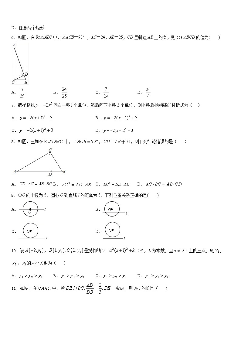 甘肃省陇南市名校2023-2024学年数学九年级第一学期期末统考模拟试题含答案02
