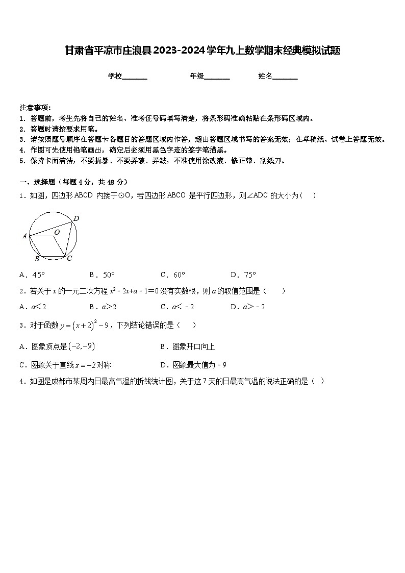 甘肃省平凉市庄浪县2023-2024学年九上数学期末经典模拟试题含答案01