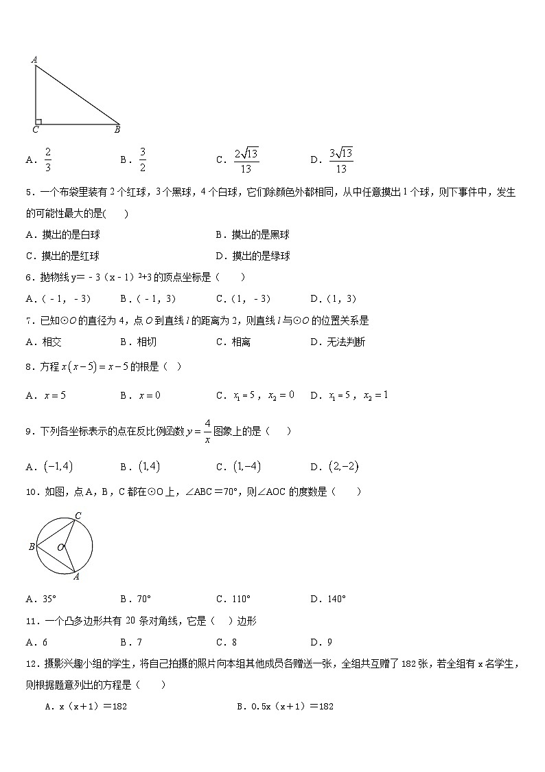 湖南省长沙市雅礼集团2023-2024学年九上数学期末调研模拟试题含答案02