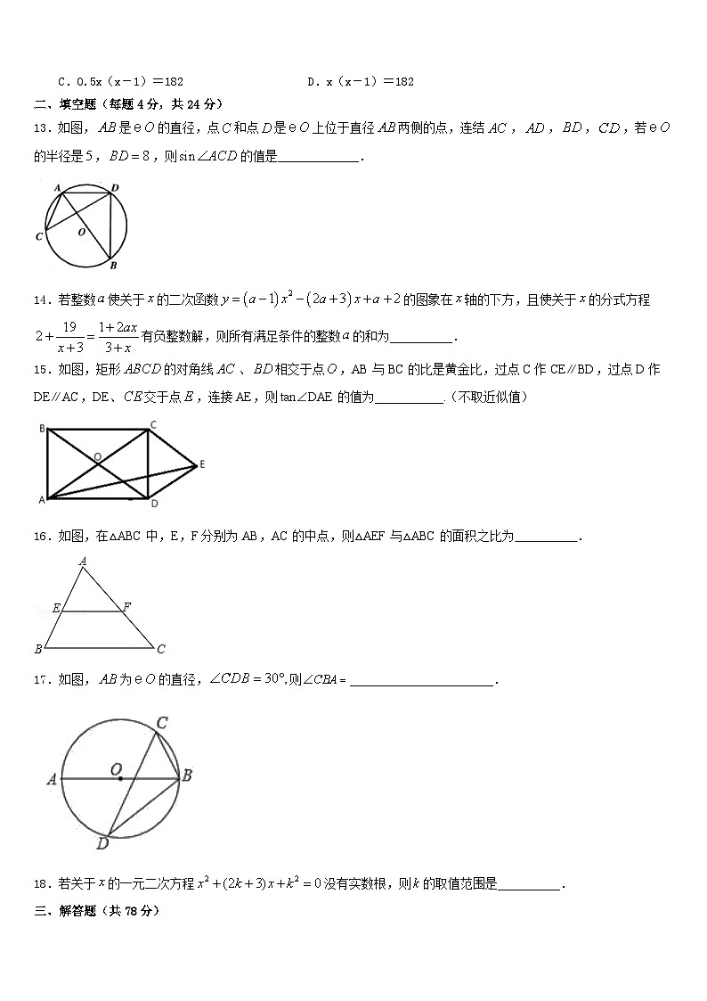 湖南省长沙市雅礼集团2023-2024学年九上数学期末调研模拟试题含答案03