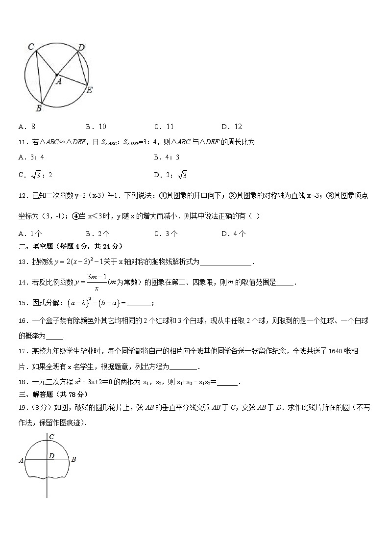 湖南省长沙市铁路一中学2023-2024学年九上数学期末检测模拟试题含答案第3页