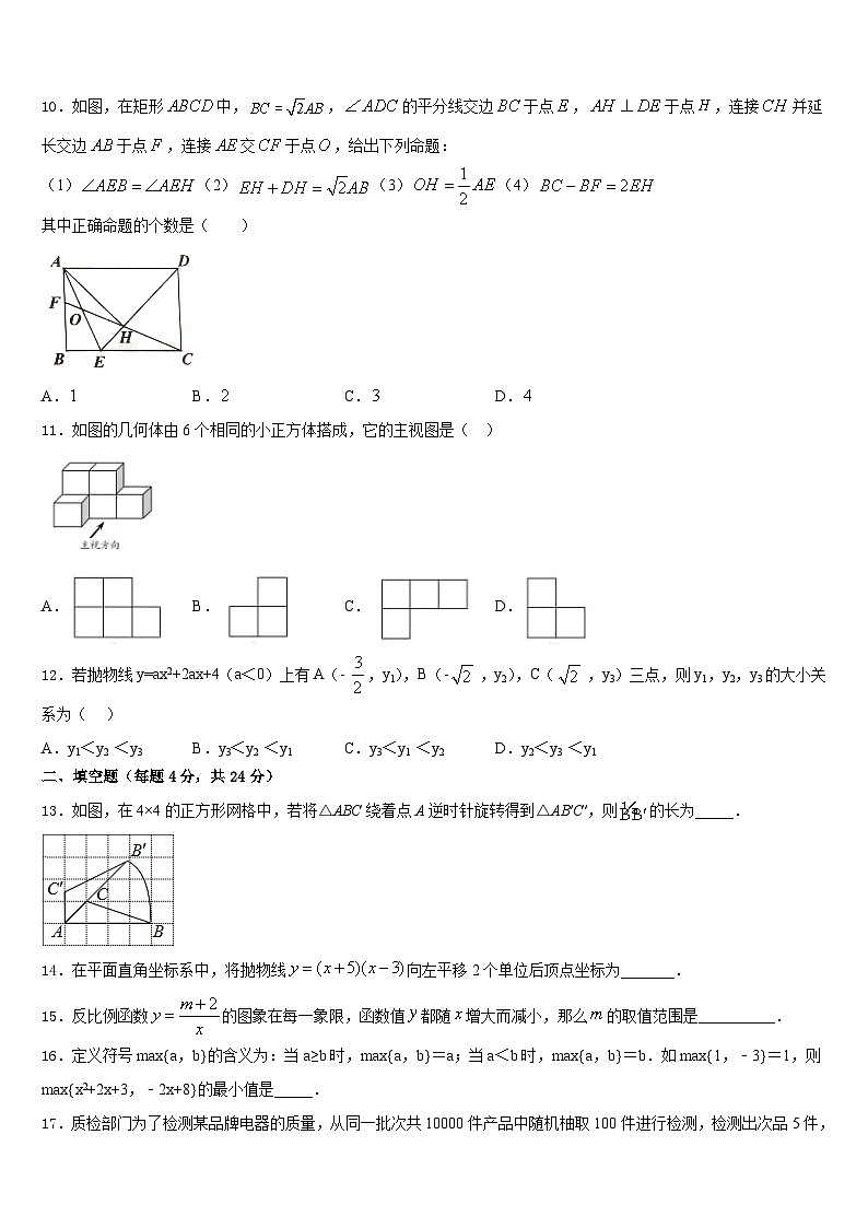 甘肃省武威市民勤县2023-2024学年九上数学期末质量检测试题含答案03