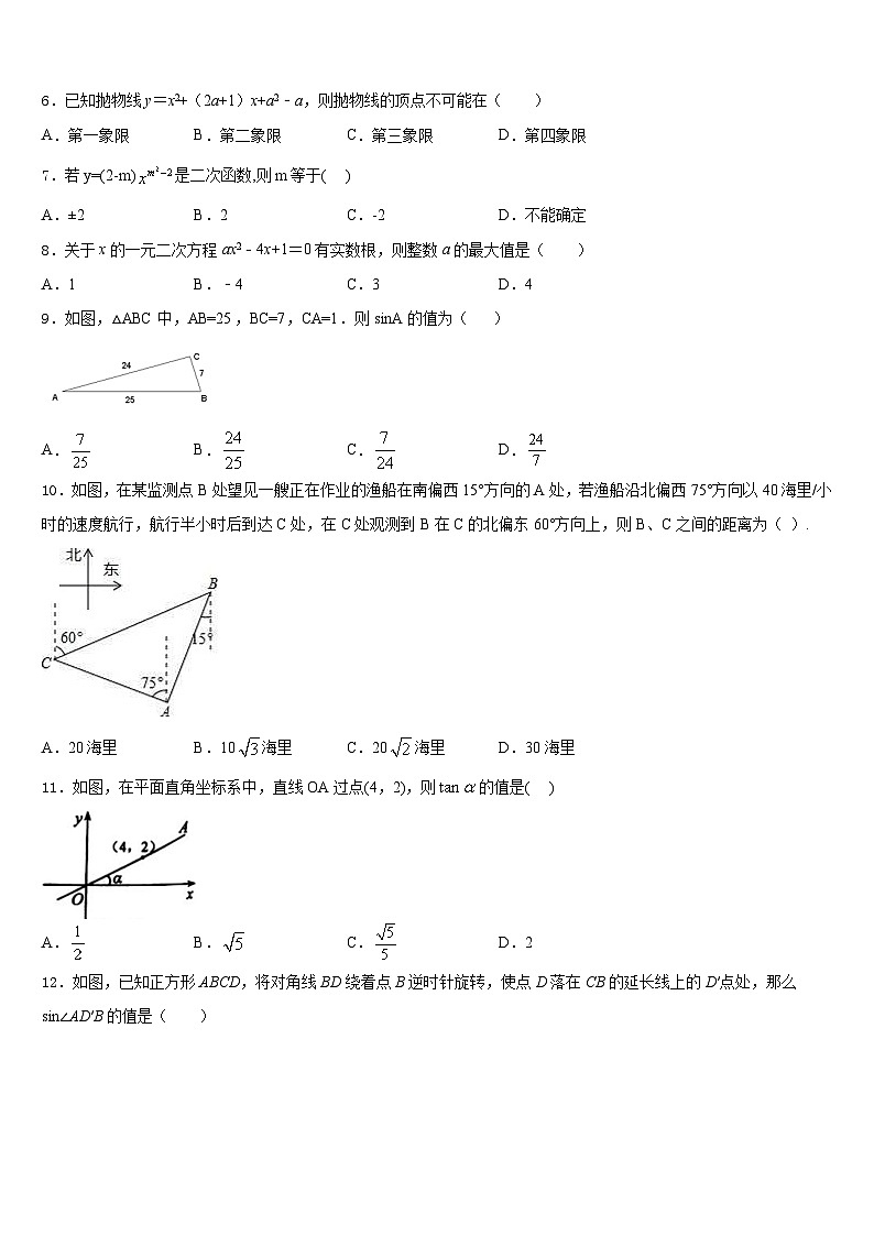 湖南省长沙市雨花区雅礼中学2023-2024学年九年级数学第一学期期末达标检测试题含答案第2页