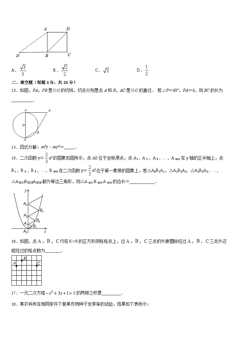 湖南省长沙市雨花区雅礼中学2023-2024学年九年级数学第一学期期末达标检测试题含答案第3页