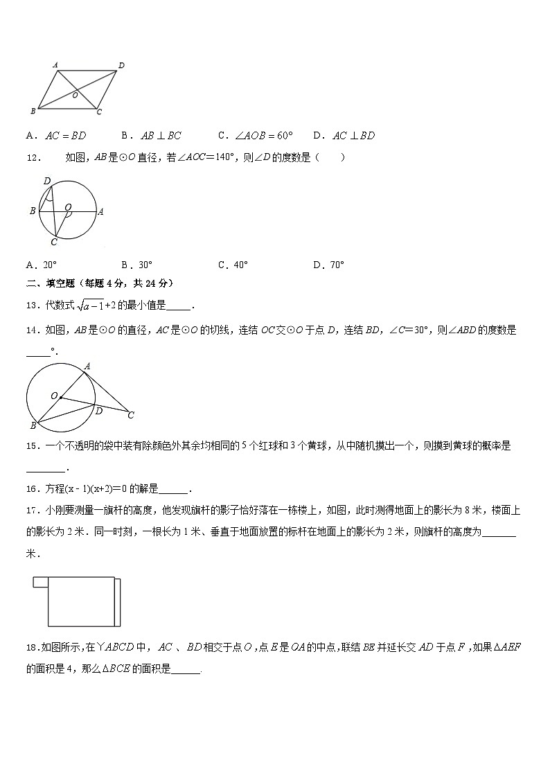 湖南邵阳市区2023-2024学年数学九年级第一学期期末统考模拟试题含答案第3页