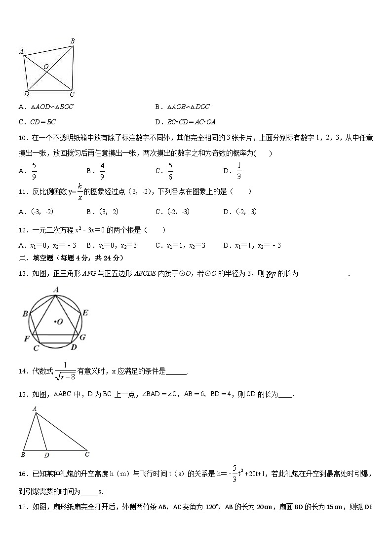 珠海市重点中学2023-2024学年九年级数学第一学期期末达标测试试题含答案03