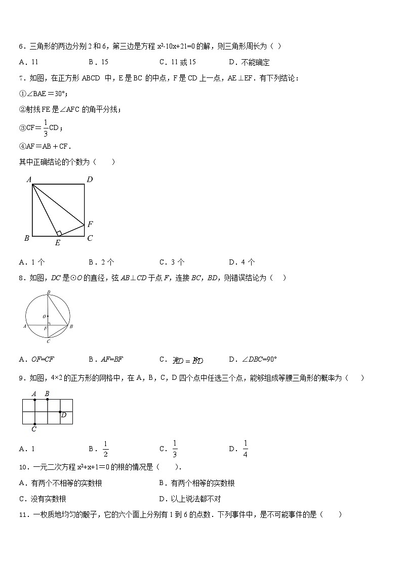 湖南省长沙市长雅实、西雅、雅洋2023-2024学年九年级数学第一学期期末调研试题含答案02