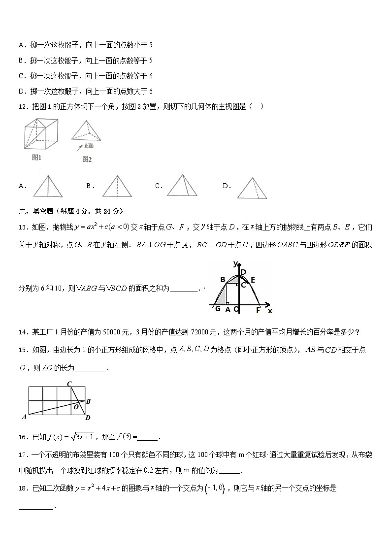 湖南省长沙市长雅实、西雅、雅洋2023-2024学年九年级数学第一学期期末调研试题含答案03