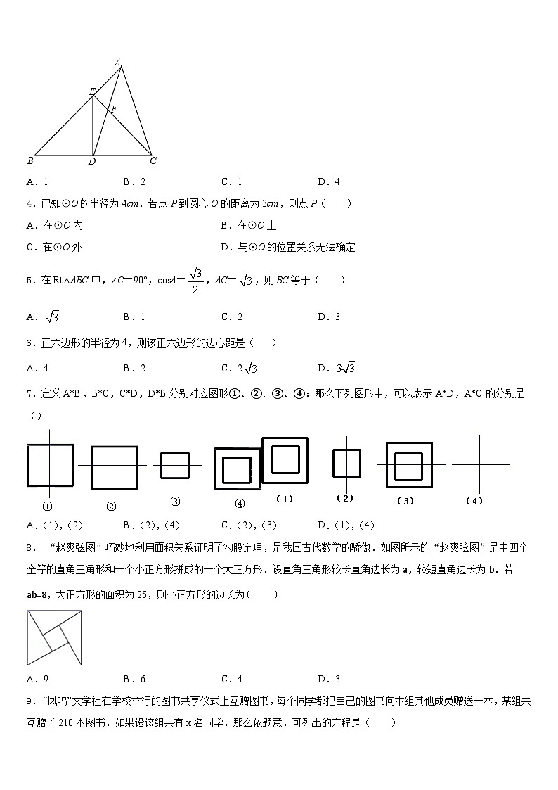 湖南省岳阳临湘市2023-2024学年数学九上期末学业水平测试试题含答案02