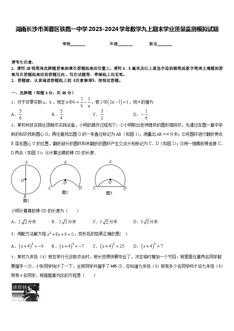 湖南长沙市芙蓉区铁路一中学2023-2024学年数学九上期末学业质量监测模拟试题含答案01