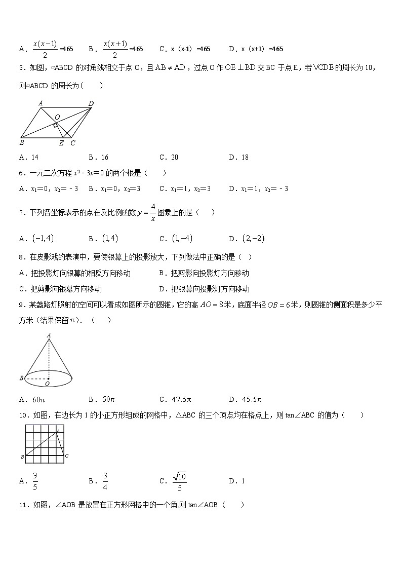 湖南长沙市芙蓉区铁路一中学2023-2024学年数学九上期末学业质量监测模拟试题含答案02
