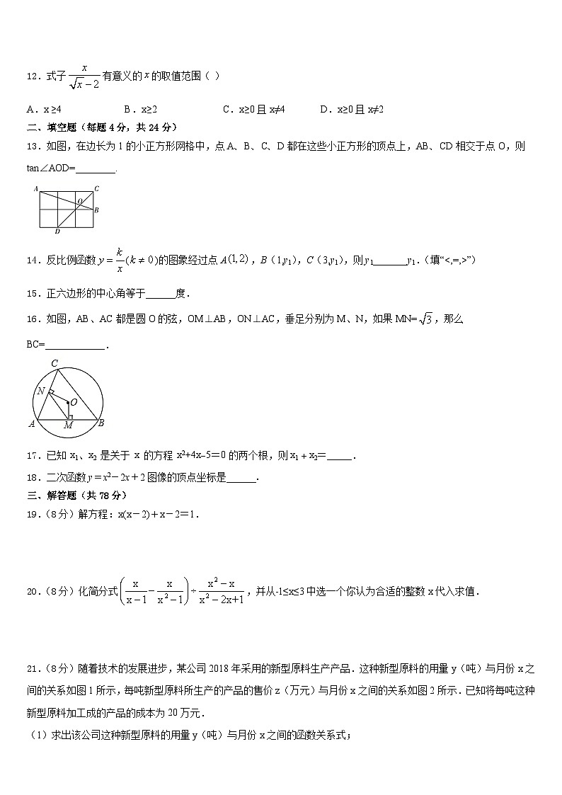 甘肃省武威市武威第八中学2023-2024学年九年级数学第一学期期末达标检测试题含答案第3页