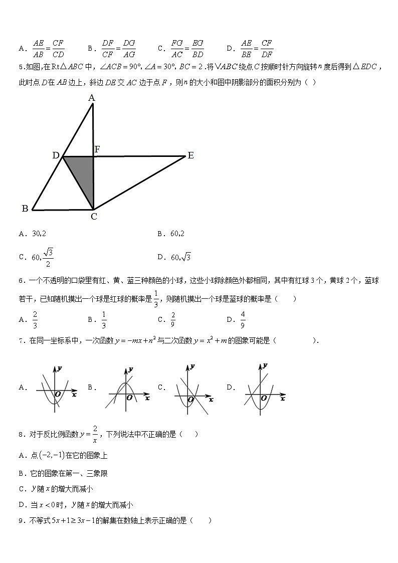 湖南省长沙市长郡双语实验中学2023-2024学年九年级数学第一学期期末考试试题含答案第2页