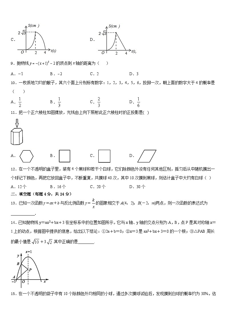 甘肃省陇南市2023-2024学年数学九年级第一学期期末统考模拟试题含答案第3页