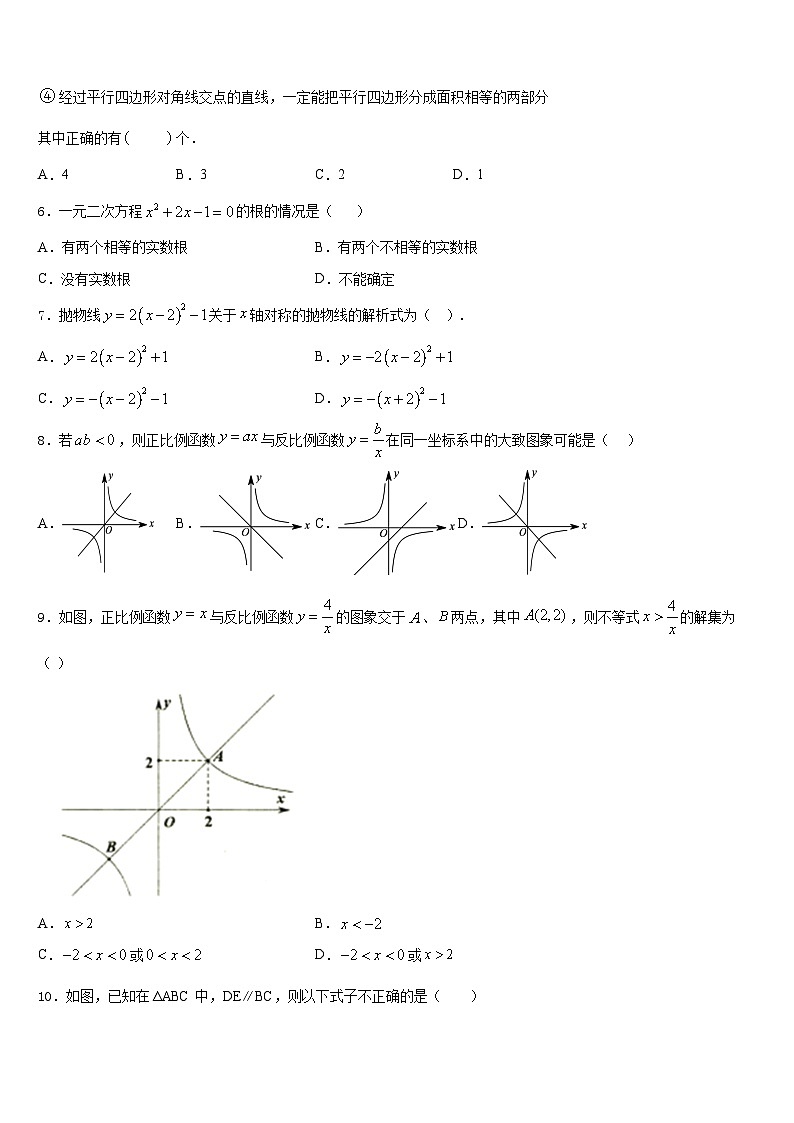 甘肃省兰州市名校2023-2024学年九年级数学第一学期期末复习检测模拟试题含答案02