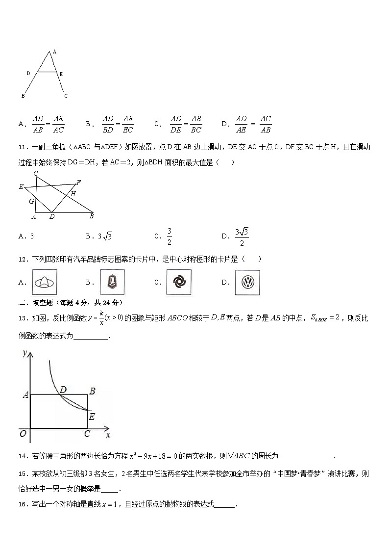 甘肃省兰州市名校2023-2024学年九年级数学第一学期期末复习检测模拟试题含答案03
