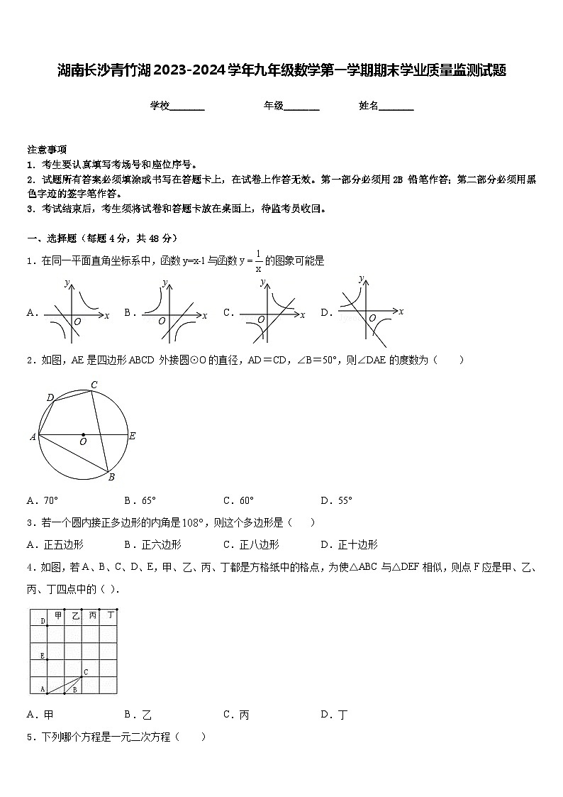 湖南长沙青竹湖2023-2024学年九年级数学第一学期期末学业质量监测试题含答案01