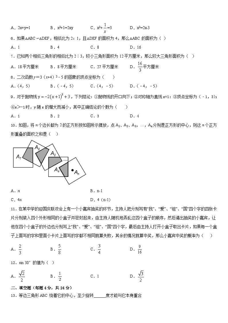 湖南长沙青竹湖2023-2024学年九年级数学第一学期期末学业质量监测试题含答案02
