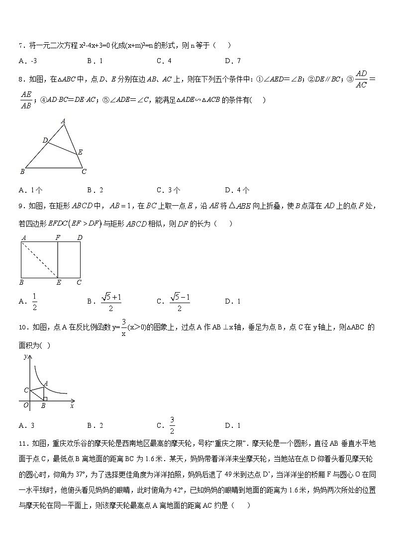 甘肃省天水市2023-2024学年数学九上期末综合测试试题含答案02