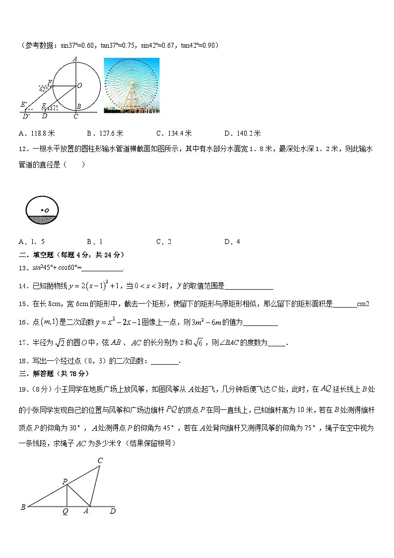 甘肃省天水市2023-2024学年数学九上期末综合测试试题含答案03