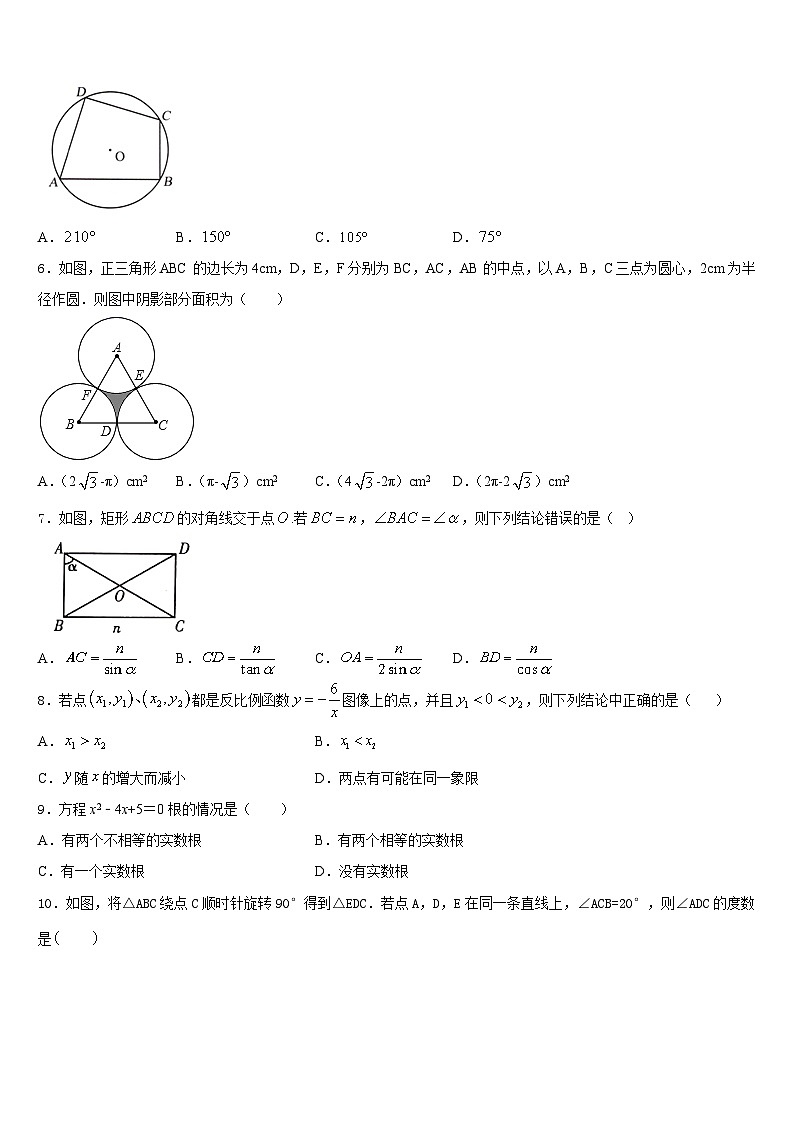 湖南省株洲湘渌实验学校2023-2024学年数学九年级第一学期期末学业水平测试模拟试题含答案第2页