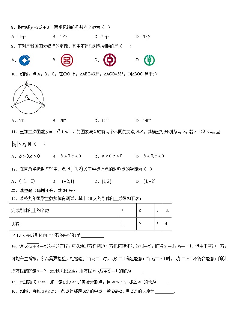 湖南省武汉市常青第一学校2023-2024学年九年级数学第一学期期末学业水平测试模拟试题含答案第2页