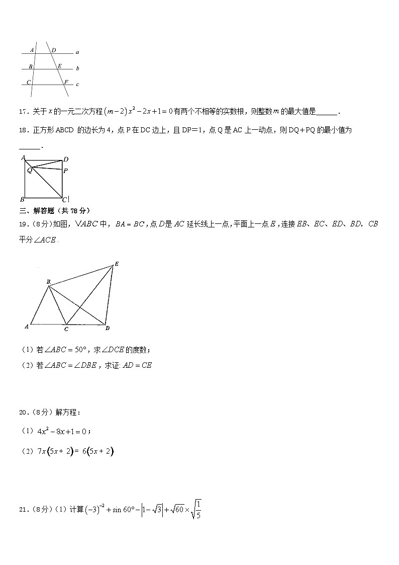 湖南省武汉市常青第一学校2023-2024学年九年级数学第一学期期末学业水平测试模拟试题含答案第3页