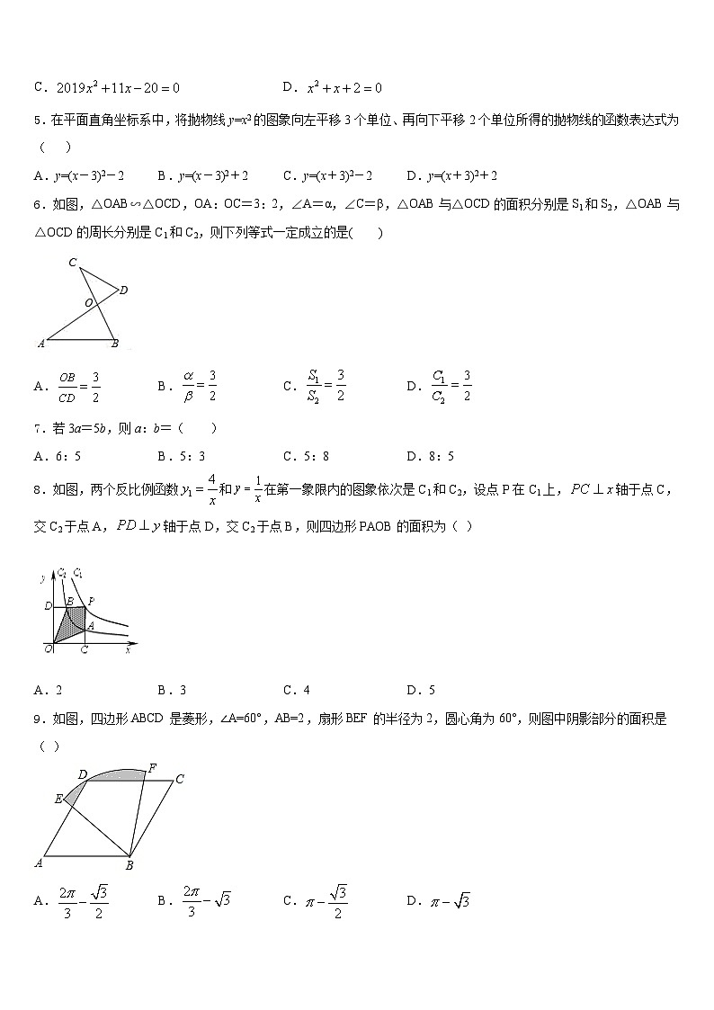 甘肃省白银市靖远七中学2023-2024学年九上数学期末学业水平测试试题含答案第2页