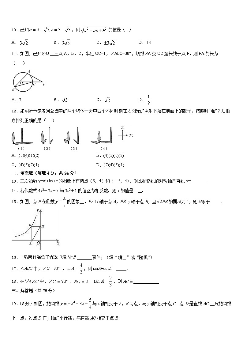 甘肃省白银市靖远七中学2023-2024学年九上数学期末学业水平测试试题含答案第3页