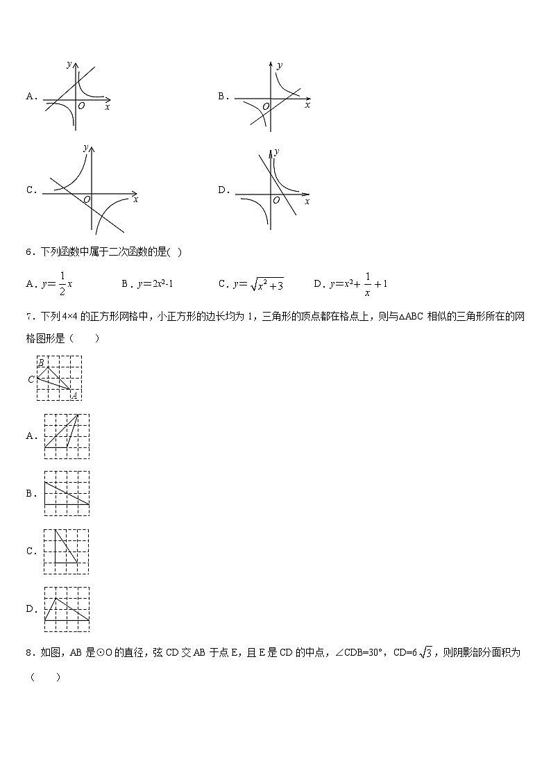 甘肃省定西市名校2023-2024学年数学九年级第一学期期末学业水平测试模拟试题含答案02