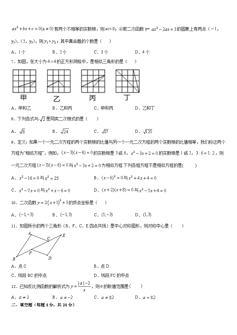 甘肃省庆阳市镇原县2023-2024学年数学九上期末学业水平测试试题含答案02