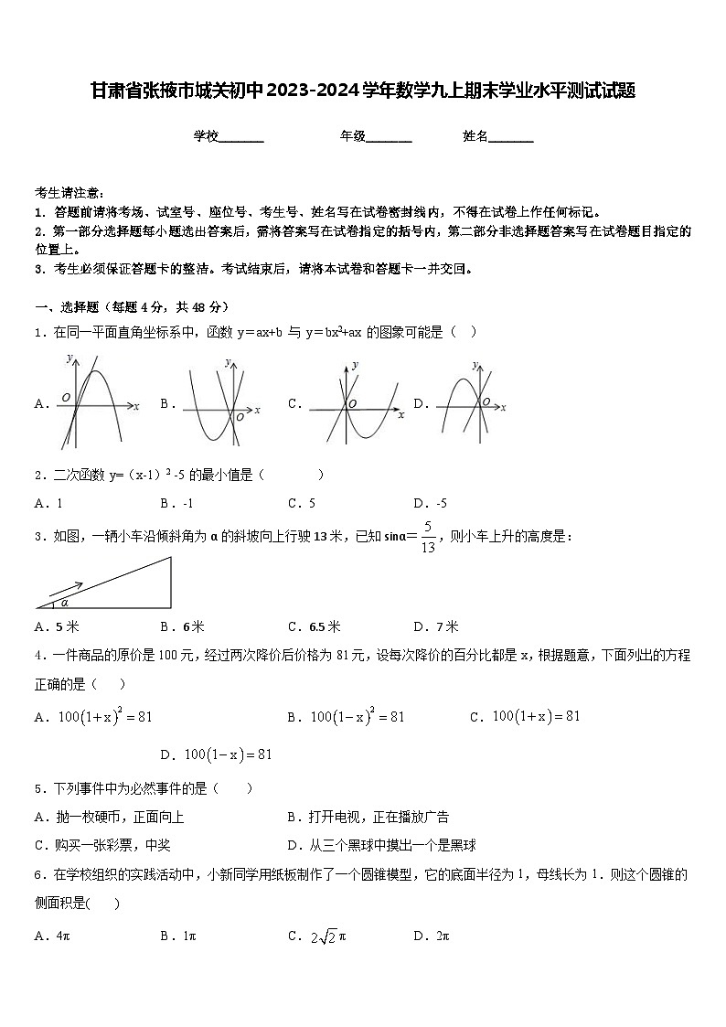 甘肃省张掖市城关初中2023-2024学年数学九上期末学业水平测试试题含答案01