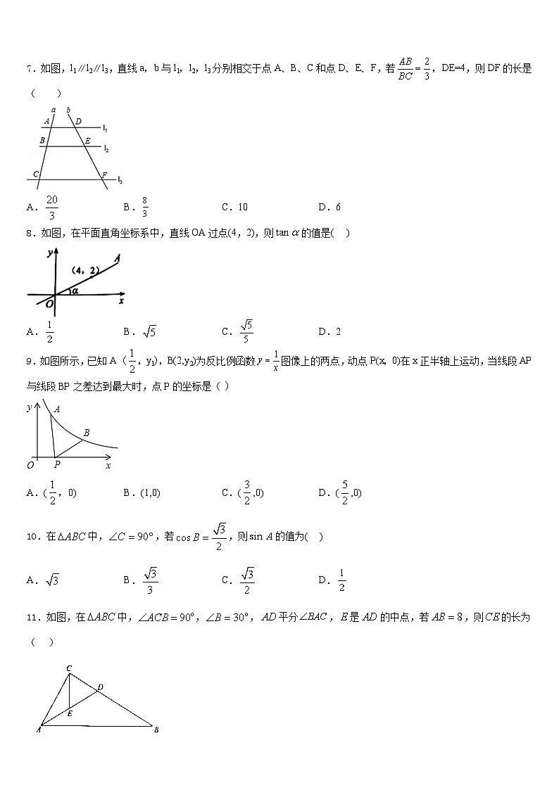 甘肃省张掖市城关初中2023-2024学年数学九上期末学业水平测试试题含答案02