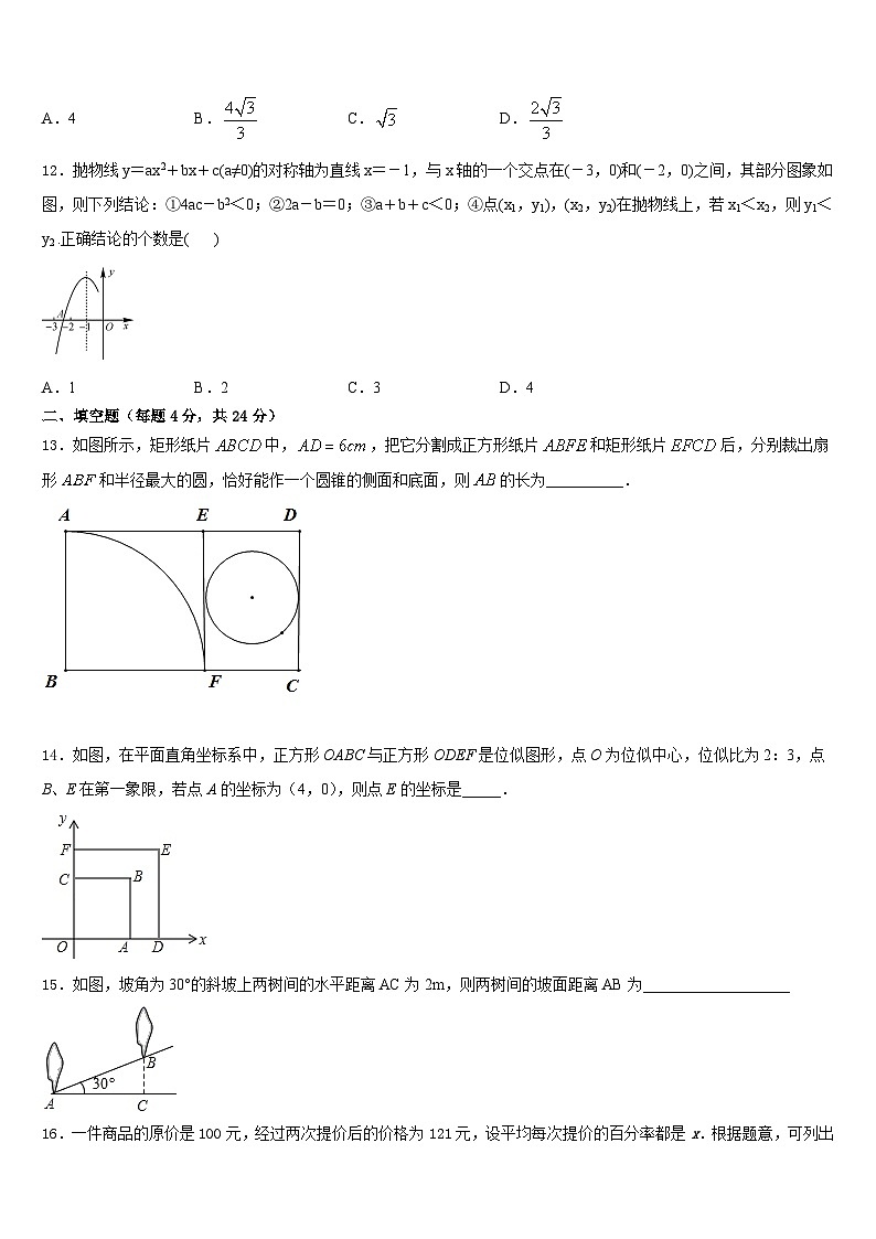 甘肃省张掖市城关初中2023-2024学年数学九上期末学业水平测试试题含答案03